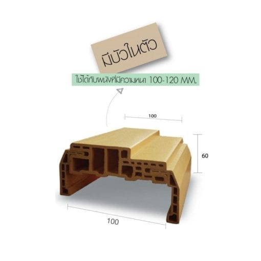 วงกบ WPC-Frame รุ่น TVAS-100 (2"x4") มีบัวในตัว - Image 3
