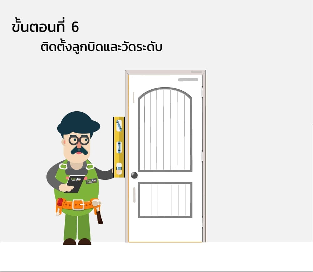 ขั้นตอนการติดตั้งประตูบ้าน ขั้นตอนที่ 1 วัดขนาดพื้นที่หน้างาน