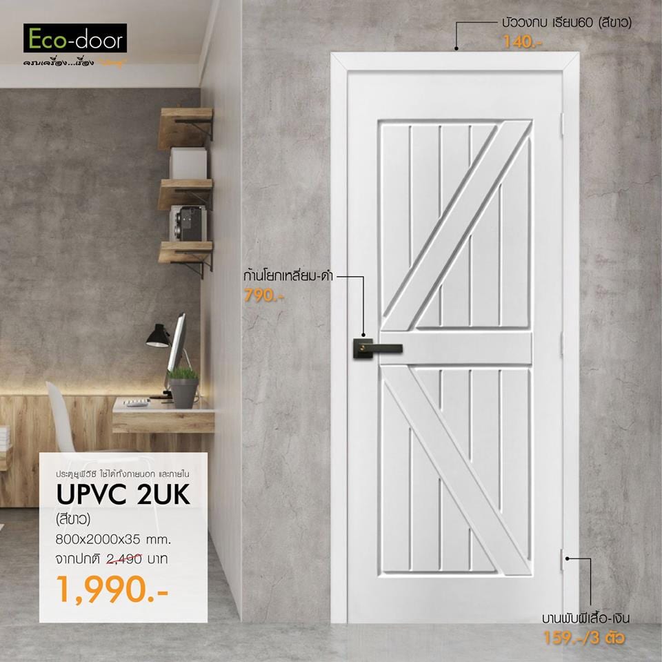 ประตูห้องนอน Upvc รุ่น 2UK