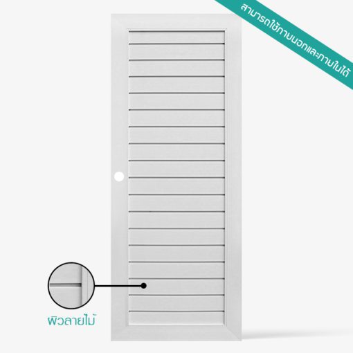 ประตูบ้าน-UpvcProfile-รุ่น-TLW-ใช้สำหรับภายนอกภายในและประตูห้องน้ำ