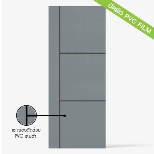 ประตูบ้าน HDF รุ่น 3HGB ปิดผิว Pvcfilm ประตูบ้านสำหรับประตูภายในเซาะร่องติดด้วย Pvc เส้นเงิน ลวดลายให้ความรู้สึกเสมือนไม้ผิวเรียบ ประตูสามารถปรับไสได้ด้านละ 5 mm.