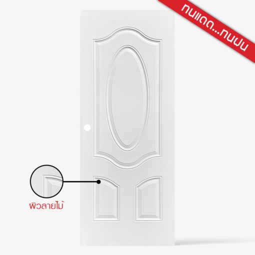 ประตูบ้าน-STEEL-DOOR-รุ่น-3SM-เจาะลูกบิด
