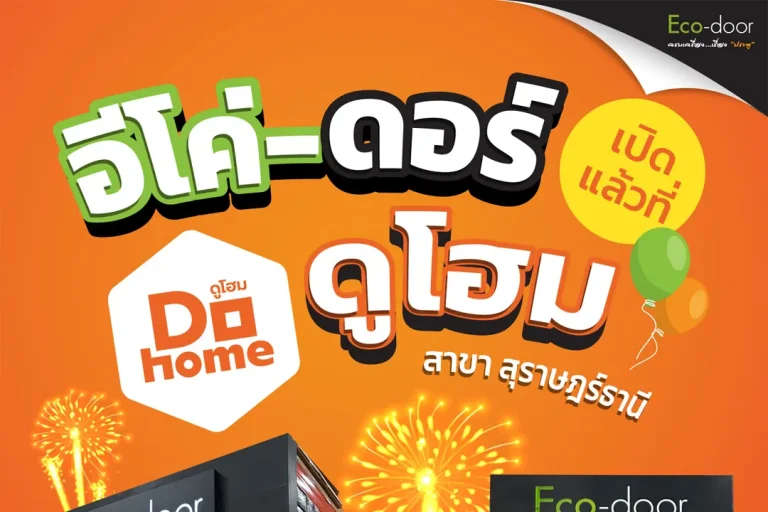 dohome-suratthani