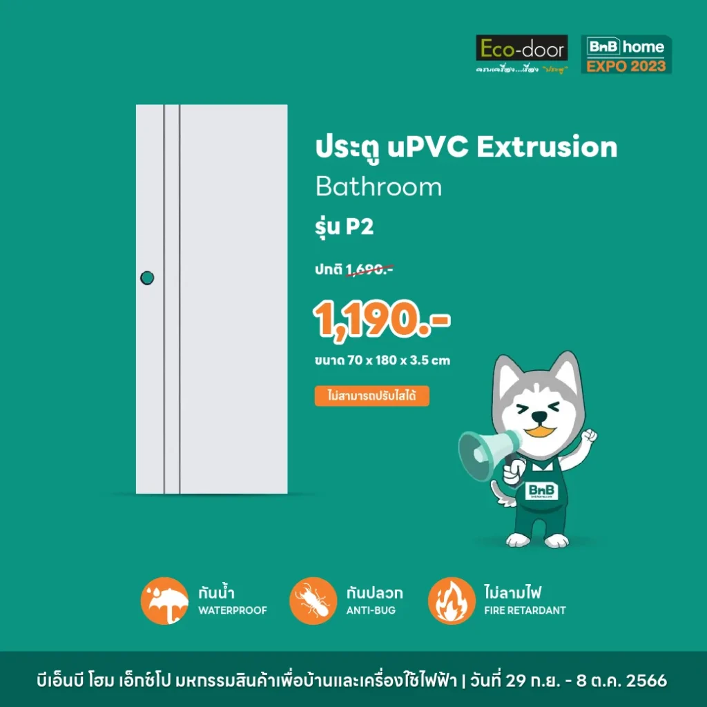 ประตู uPVC Extrusion รุ่น P2