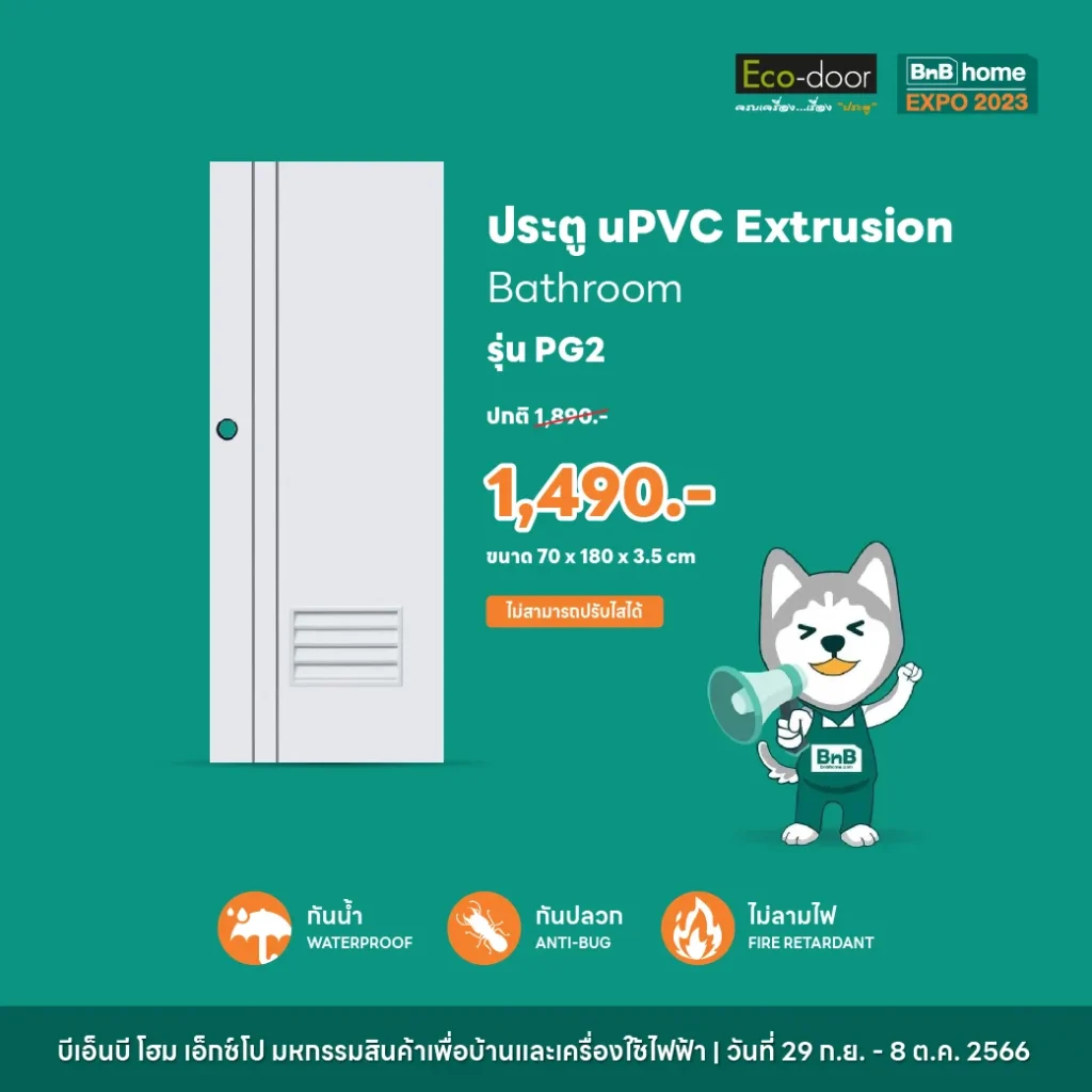 ประตู uPVC Extrusion รุ่น PG2