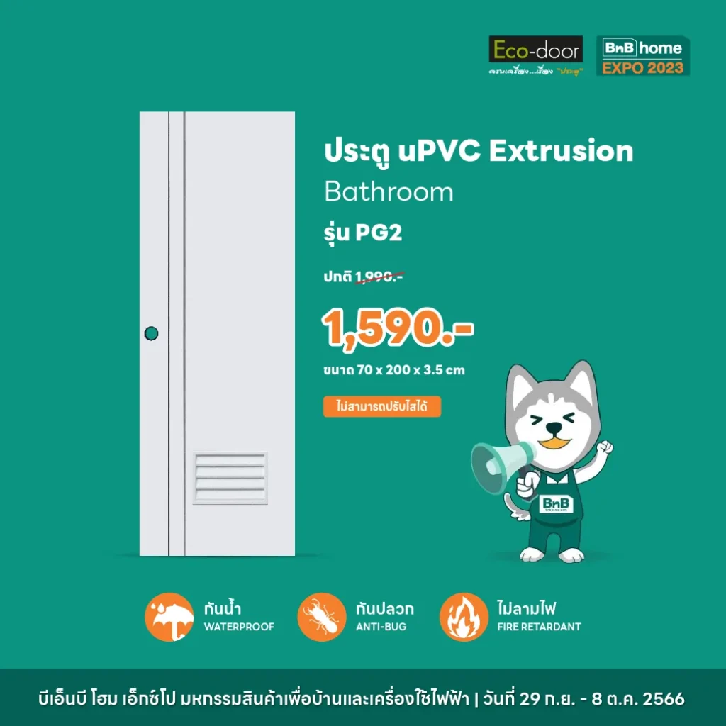 ประตู uPVC Extrusion รุ่น PG2