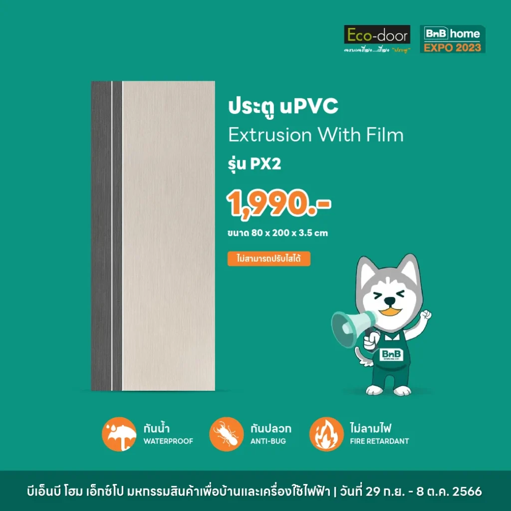 ประตู uPVC Extrusion With Film รุ่น PX2