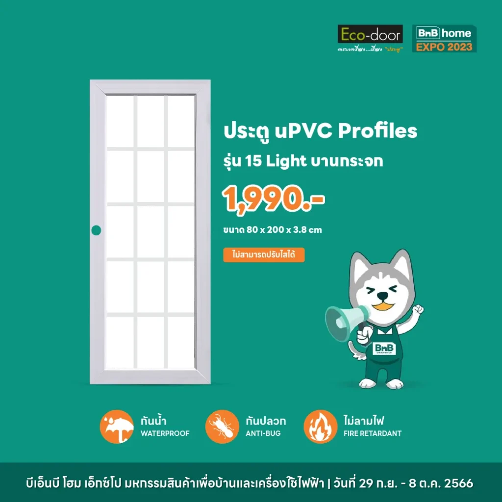 ประตู uPVC Profiles รุ่น 15 Light