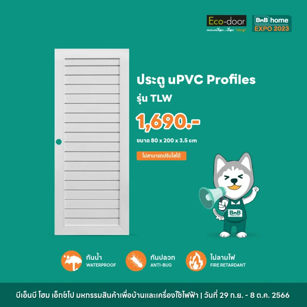 ประตู uPVC Profiles Woodgrain รุ่น TLW