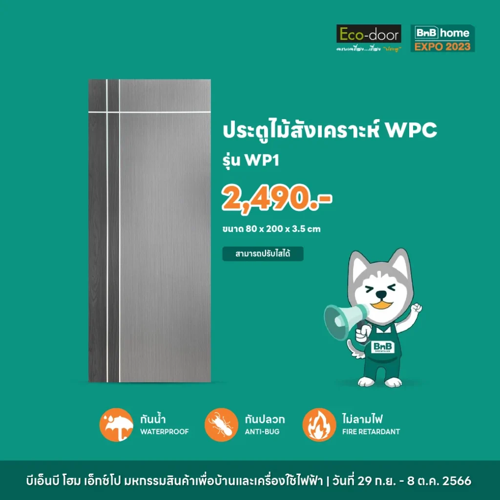 ประตูไม้สังเคราะห์ รุ่น WP1