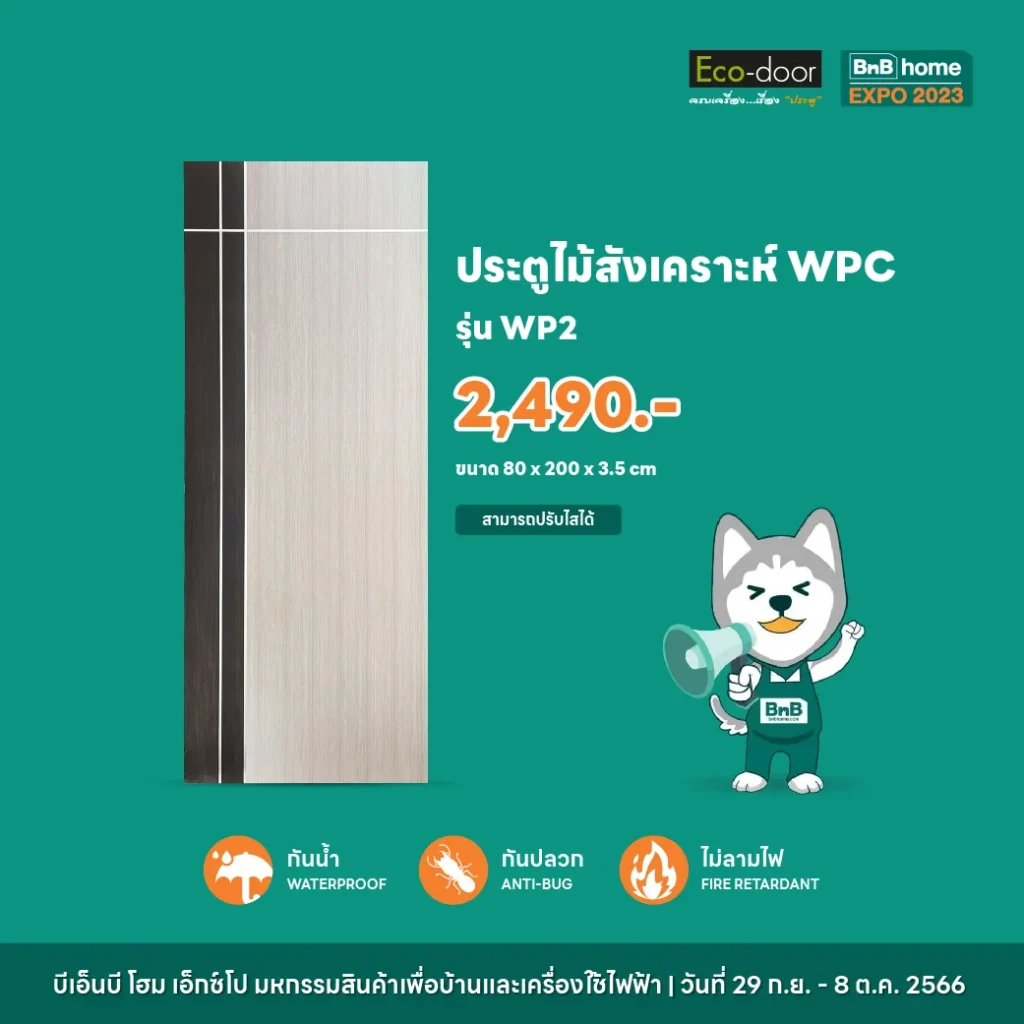 ประตูไม้สังเคราะห์ รุ่น WP2