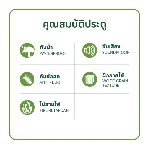 คุณสมบัติ