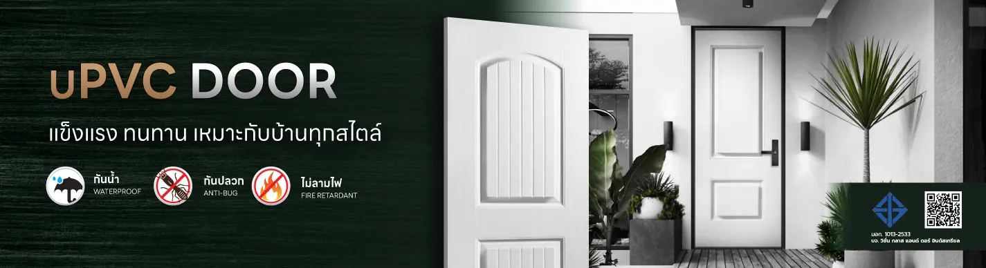 ประตู uPVC (uPVC DOOR)