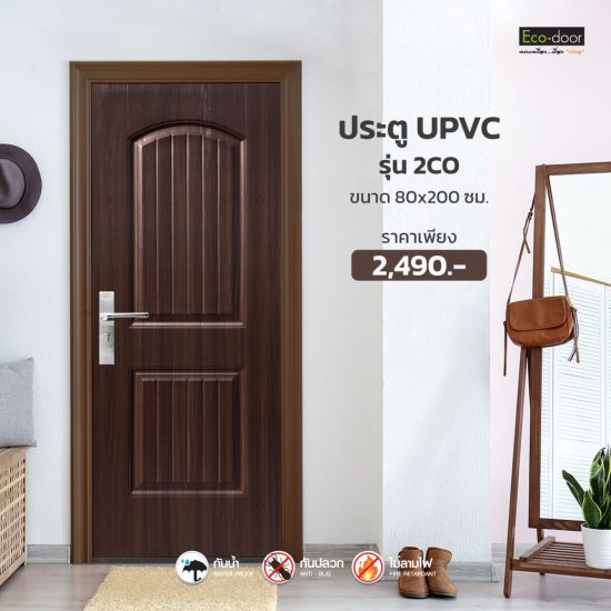 ประตูห้องนอน Upvc ภายใน รุ่น uPVC 2CO พิเศษจาก Eco-door กันน้ำกันปลวกไม่ลามไฟ แข็งแรงทนทาน ราคาประหยัด